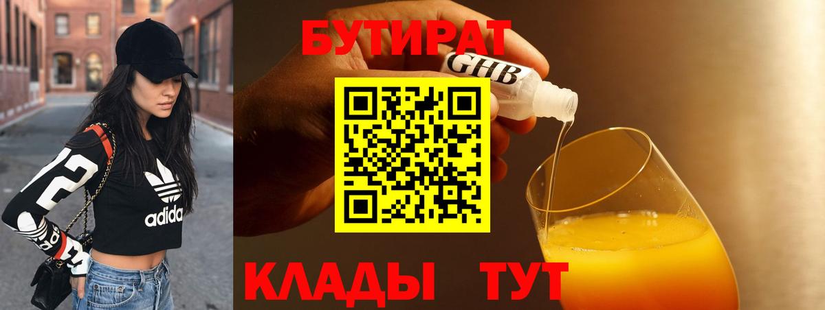 БУТИРАТ бутик  Вход с VPN  Губаха 