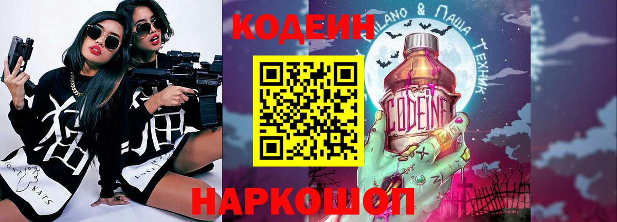 купить наркотики цена  Вход с VPN  Губаха  Кодеин напиток Lean (лин) 