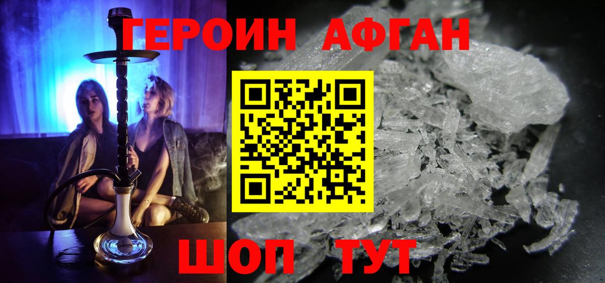ГЕРОИН афганец Губаха