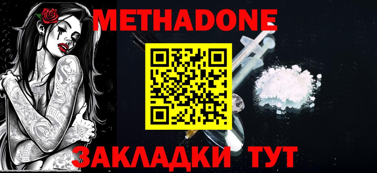 МЕТАДОН кристалл Губаха