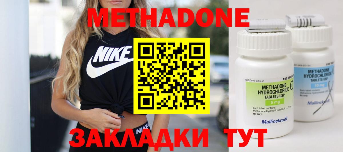 Губаха  Метадон methadone  Метадон мёд  Вход с VPN 