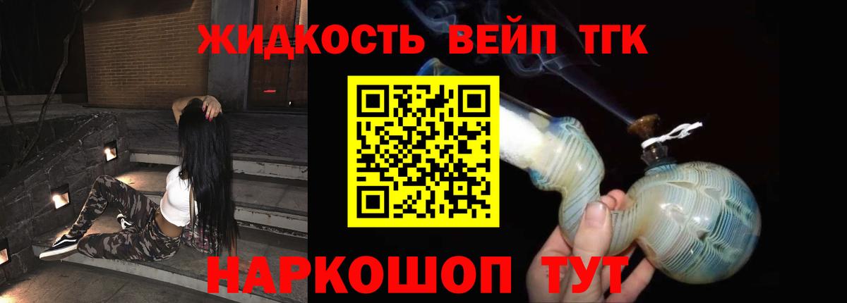 ТГК вейп  ТГК вейп  Губаха  купить наркотики цена  Вход с VPN 